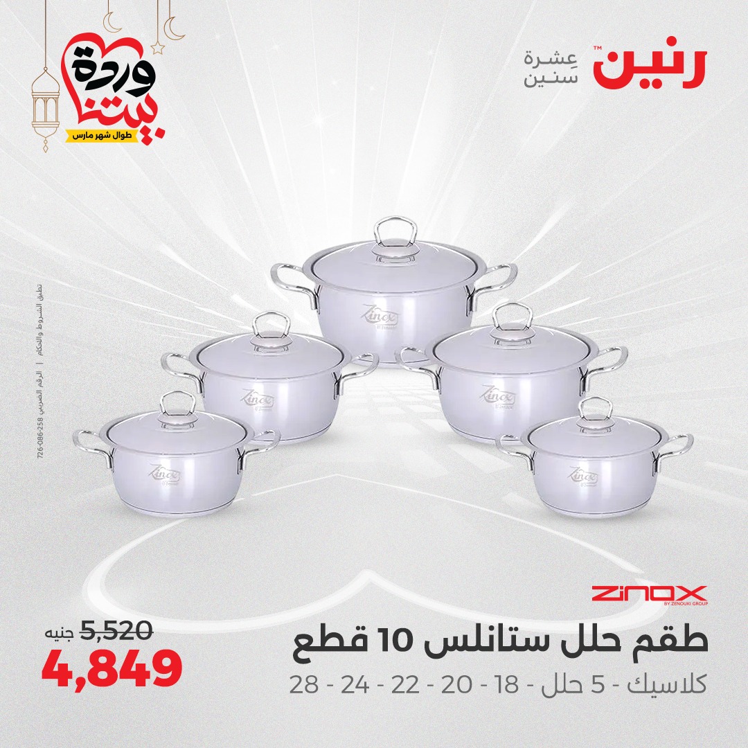 raneen offers from 7mar to 8mar 2025 عروض رنين من 7 مارس حتى 8 مارس 2025 صفحة رقم 17